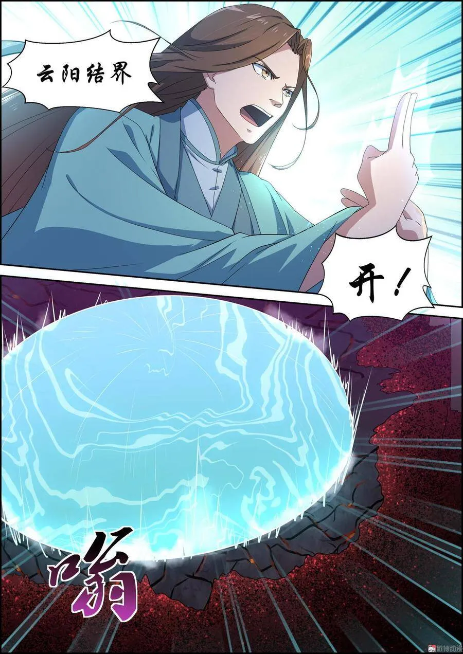 第66话 吞焰兽 第2页