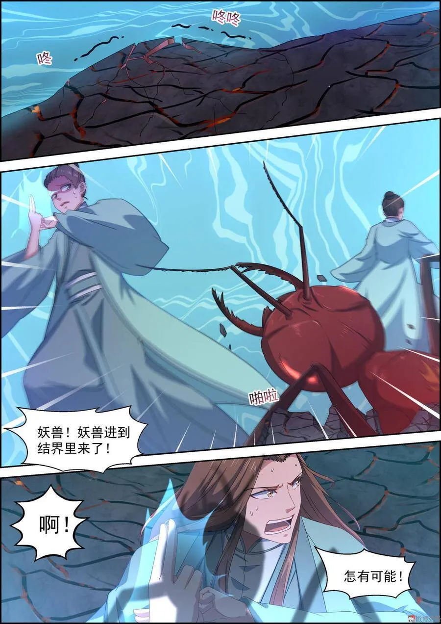 第66话 吞焰兽 第4页