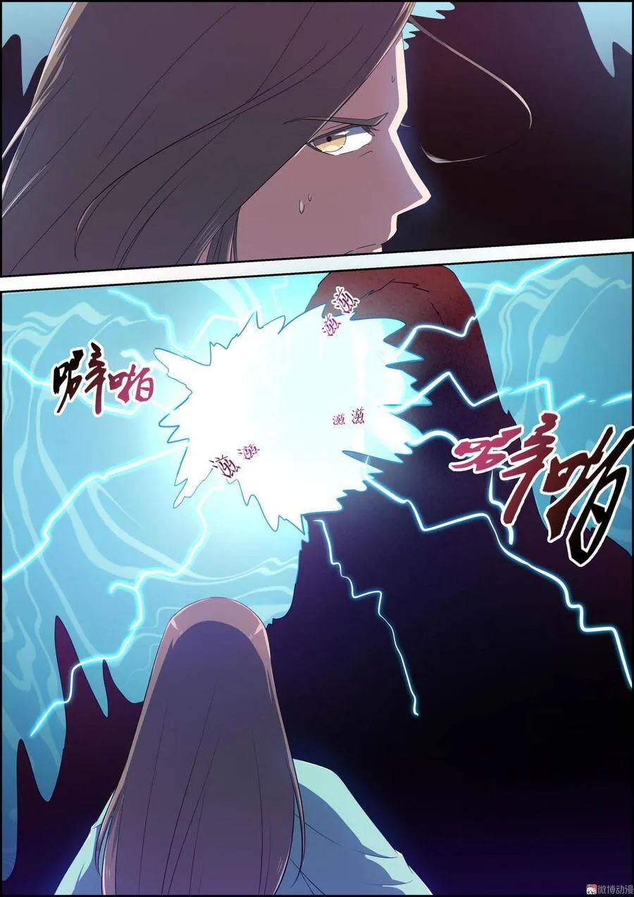 第66话 吞焰兽 第5页