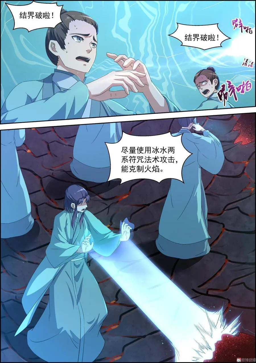 第66话 吞焰兽 第6页