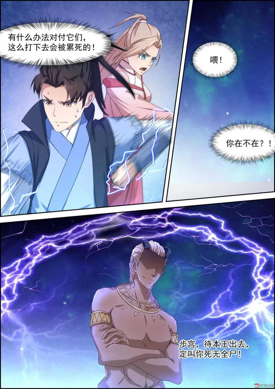 第66话 吞焰兽 第7页