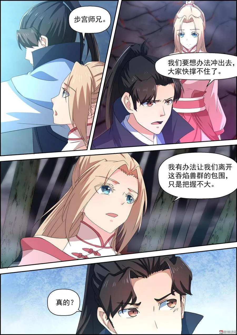 第66话 吞焰兽 第8页