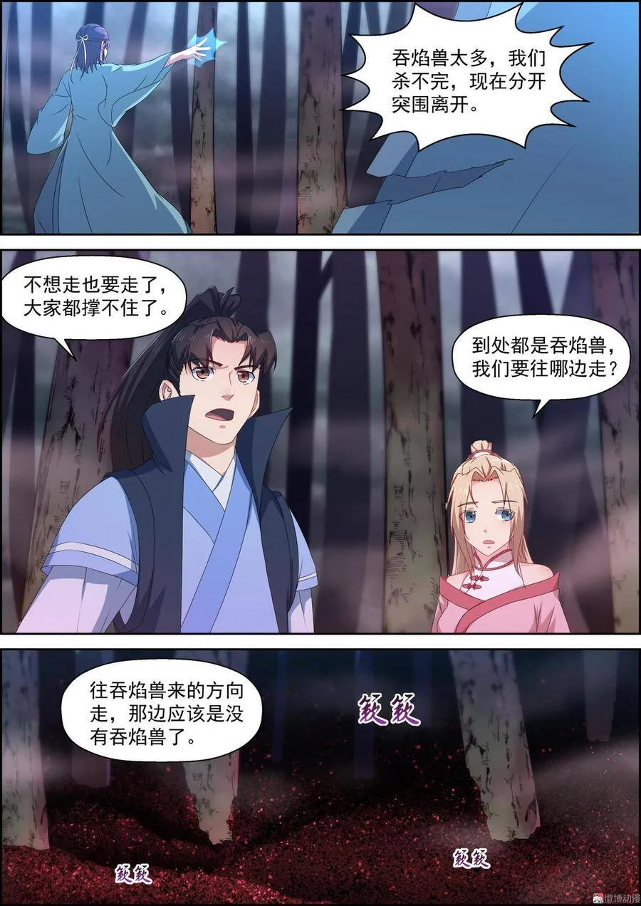 第66话 吞焰兽 第9页