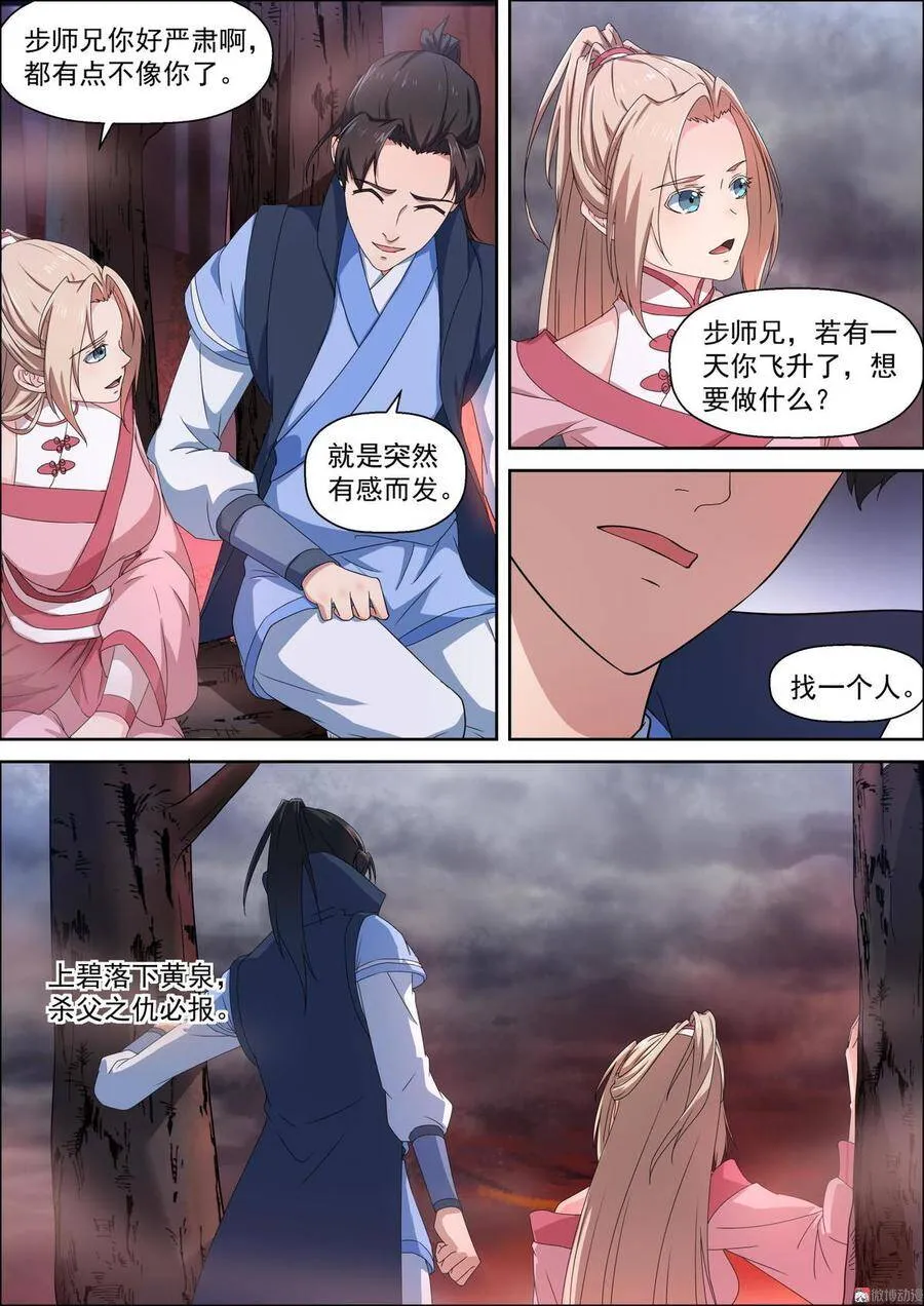 第66话 吞焰兽 第13页