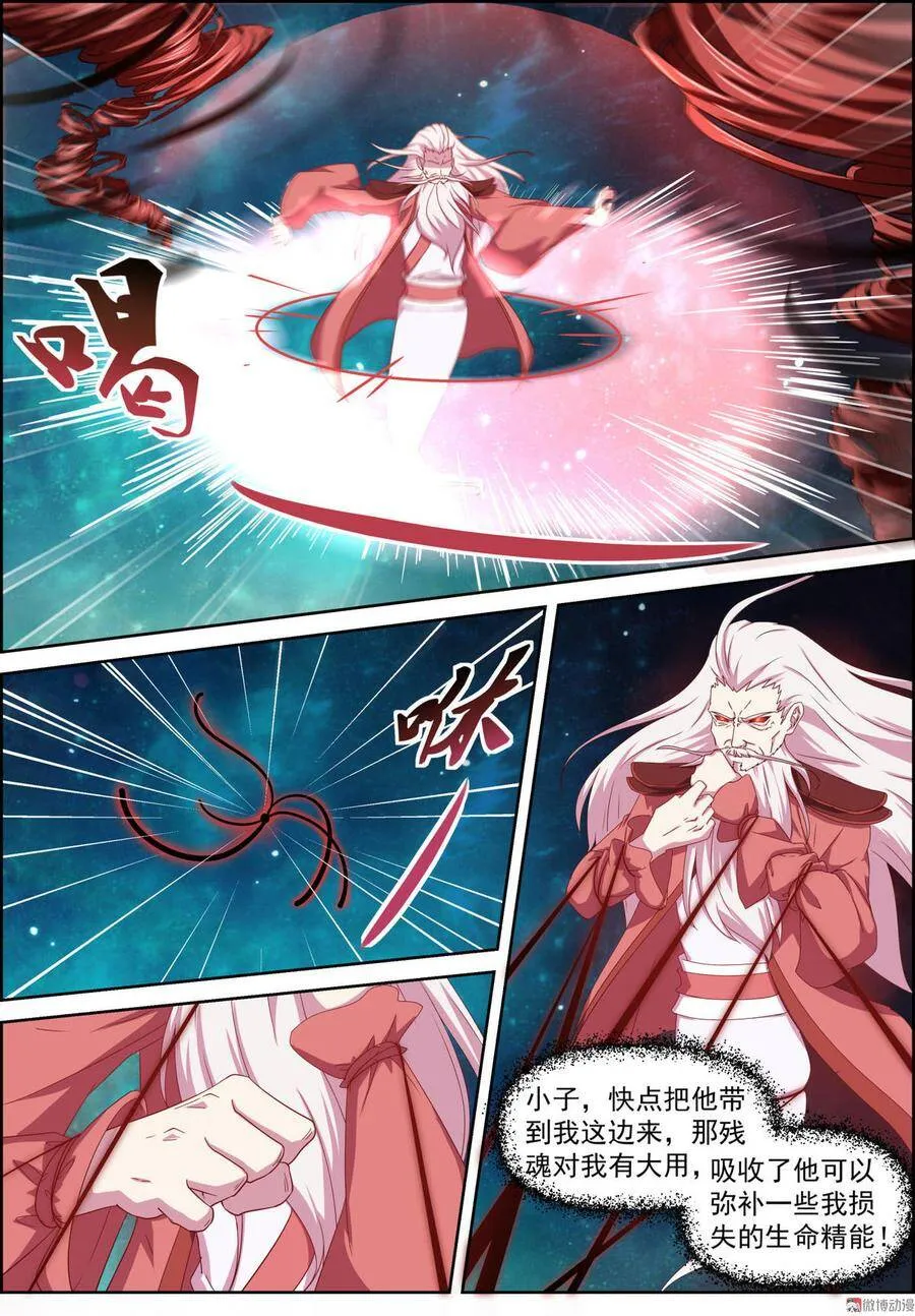第71话 夺舍 第8页