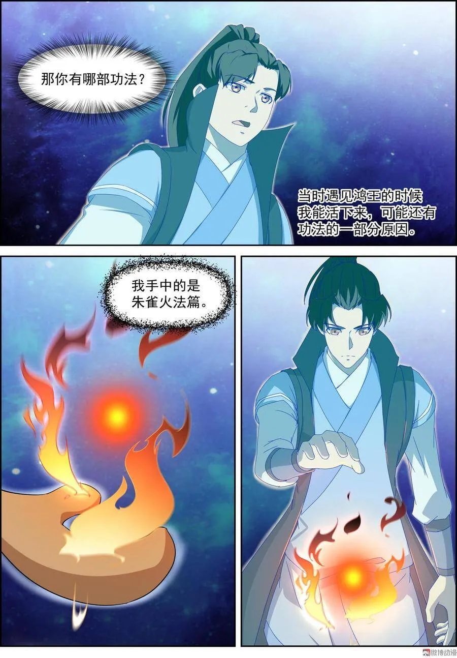 第79话 朱雀火法篇 第6页