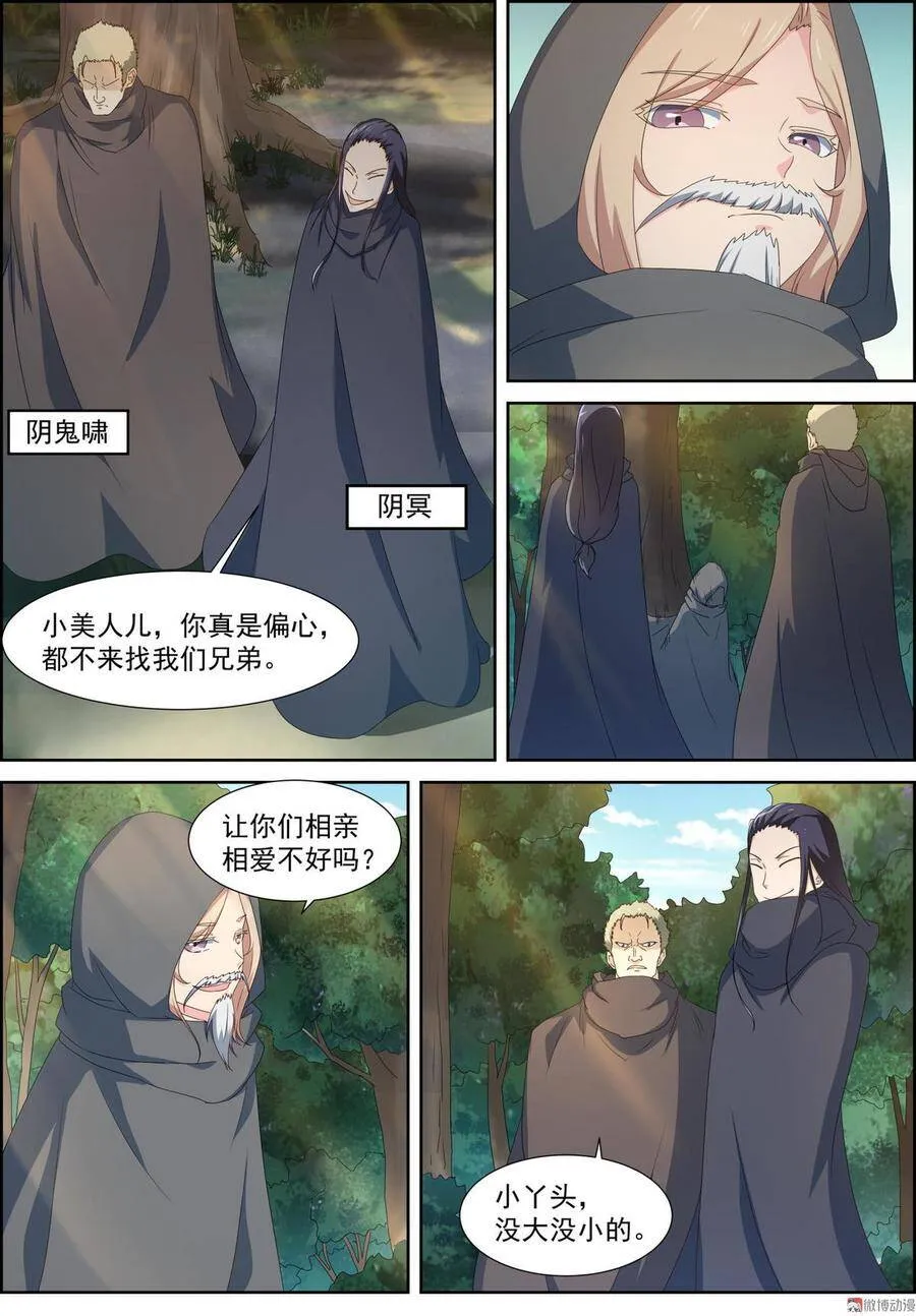 第85话 黄雀 第6页