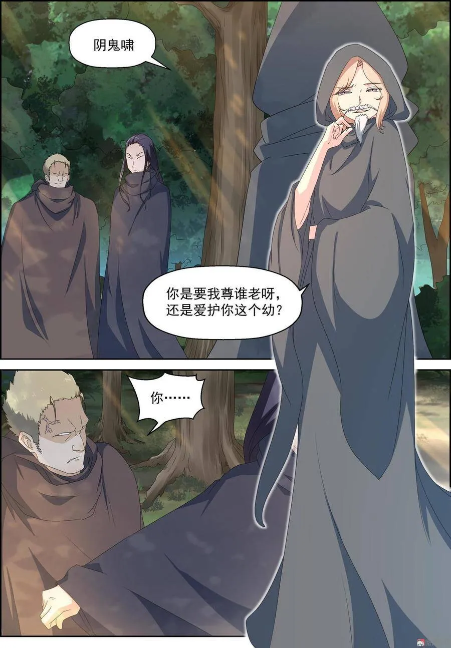 第85话 黄雀 第7页