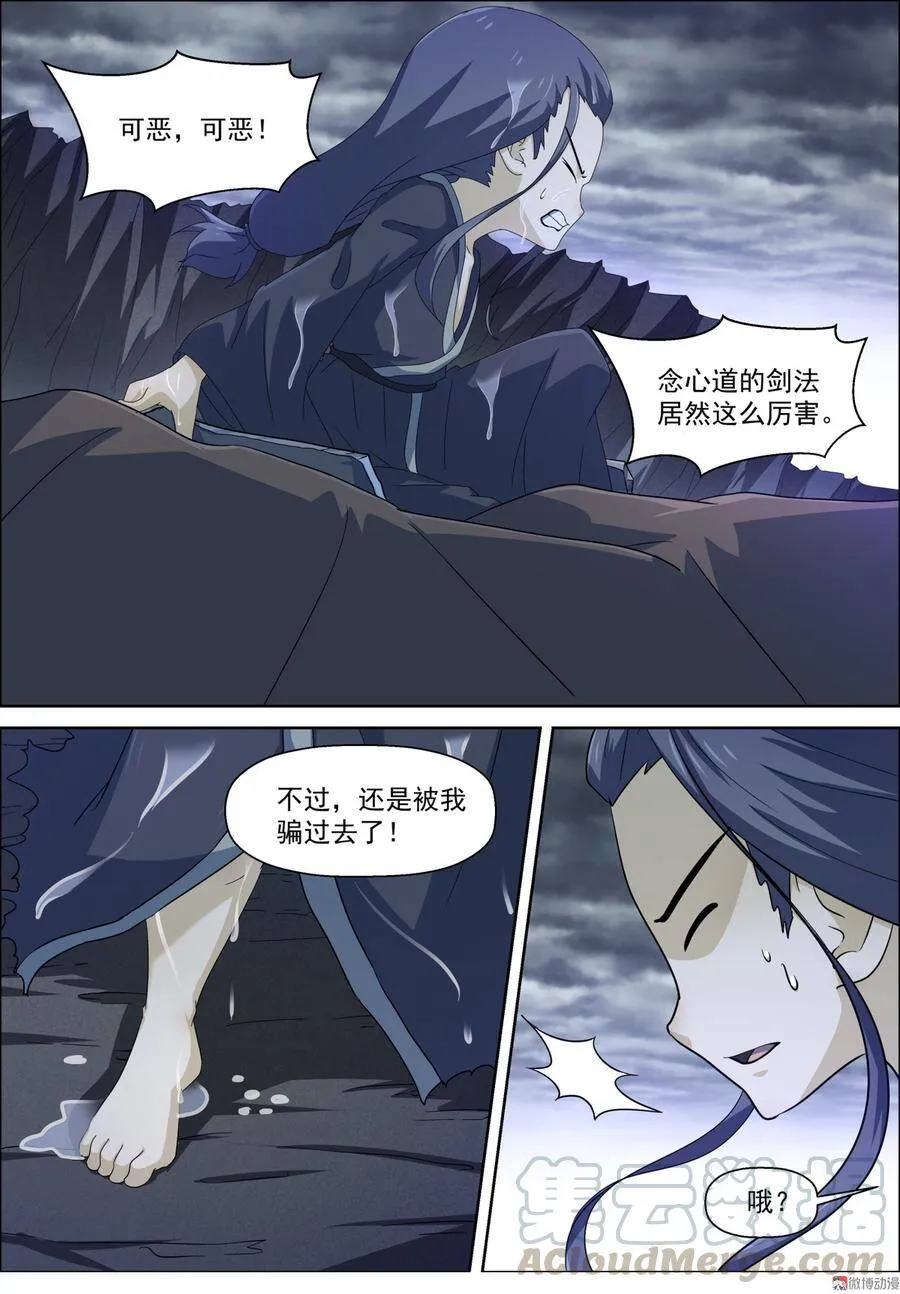 第93话 傀儡替身 欺天换命 第14页