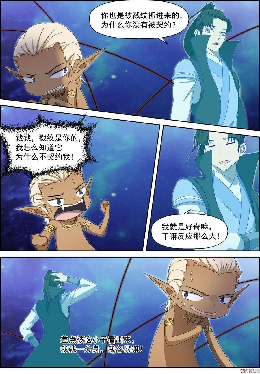 第100话 主仆契约 第8页
