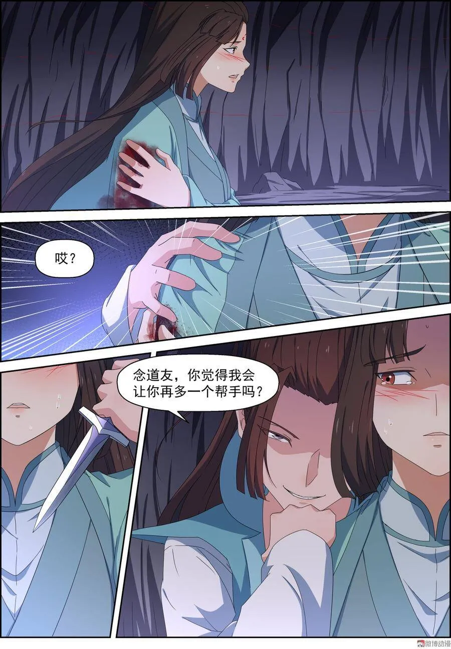 第102话 美丽危险 第7页