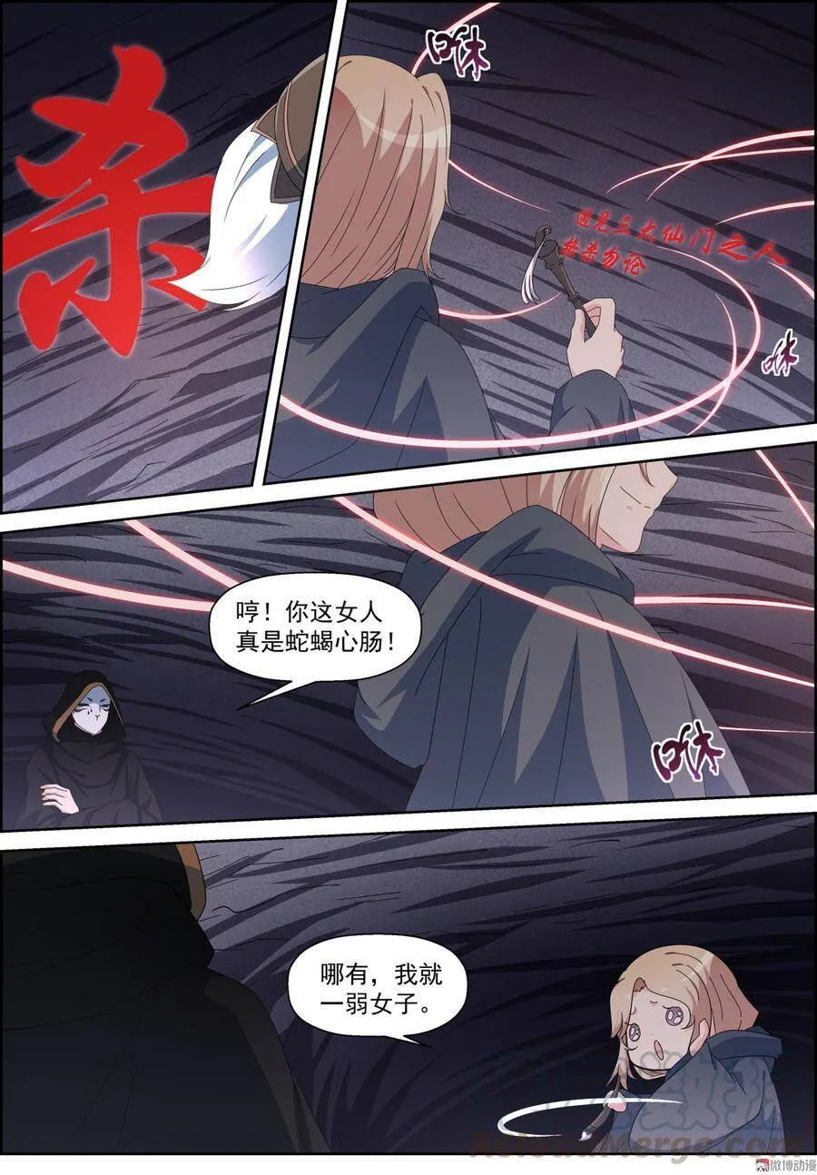 第106话 打斗升级 第1页