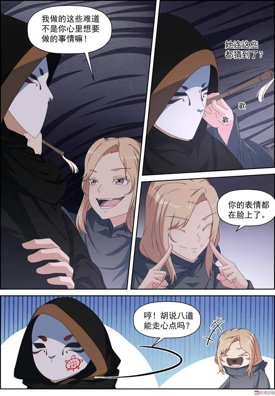 第106话 打斗升级 第2页