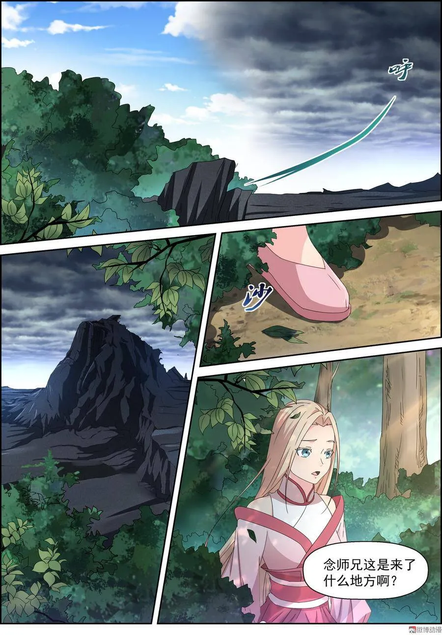 第106话 打斗升级 第3页