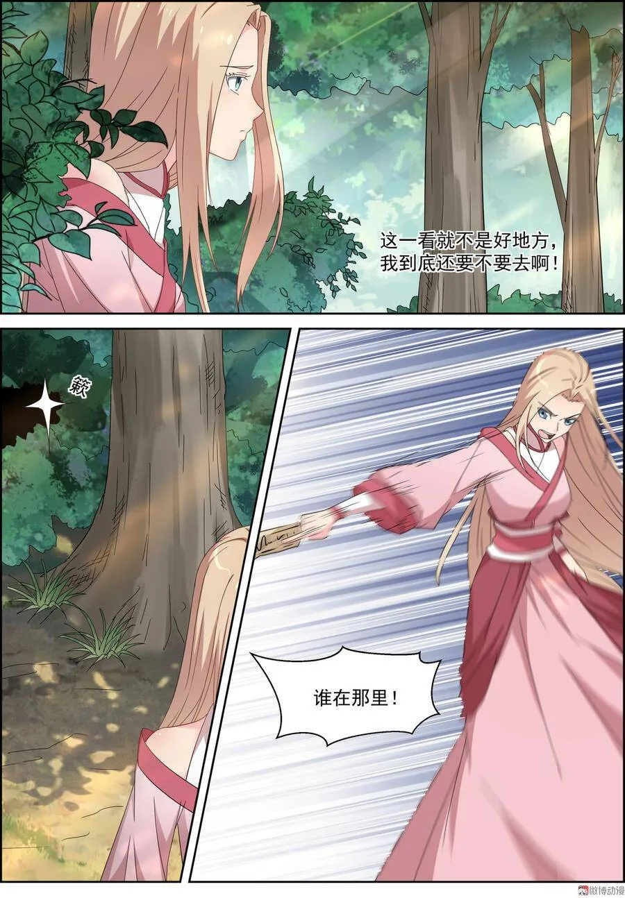 第106话 打斗升级 第4页