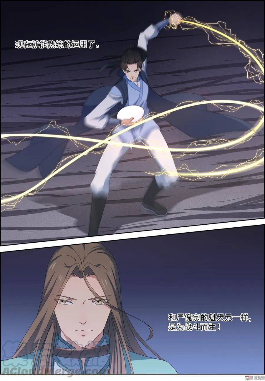 第106话 打斗升级 第11页
