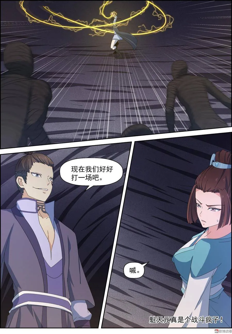 第106话 打斗升级 第13页