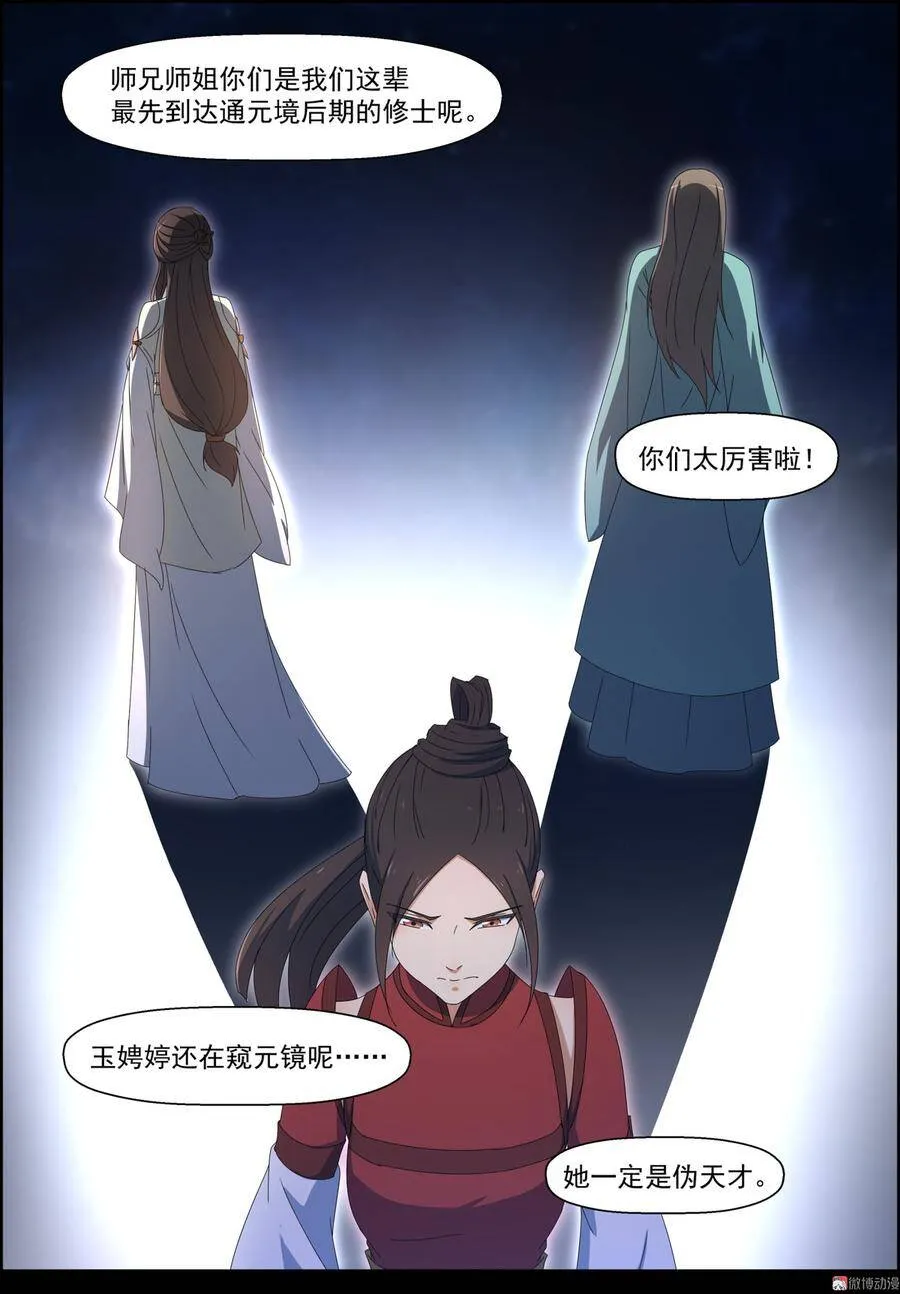 第114话 命无，万事空 第4页