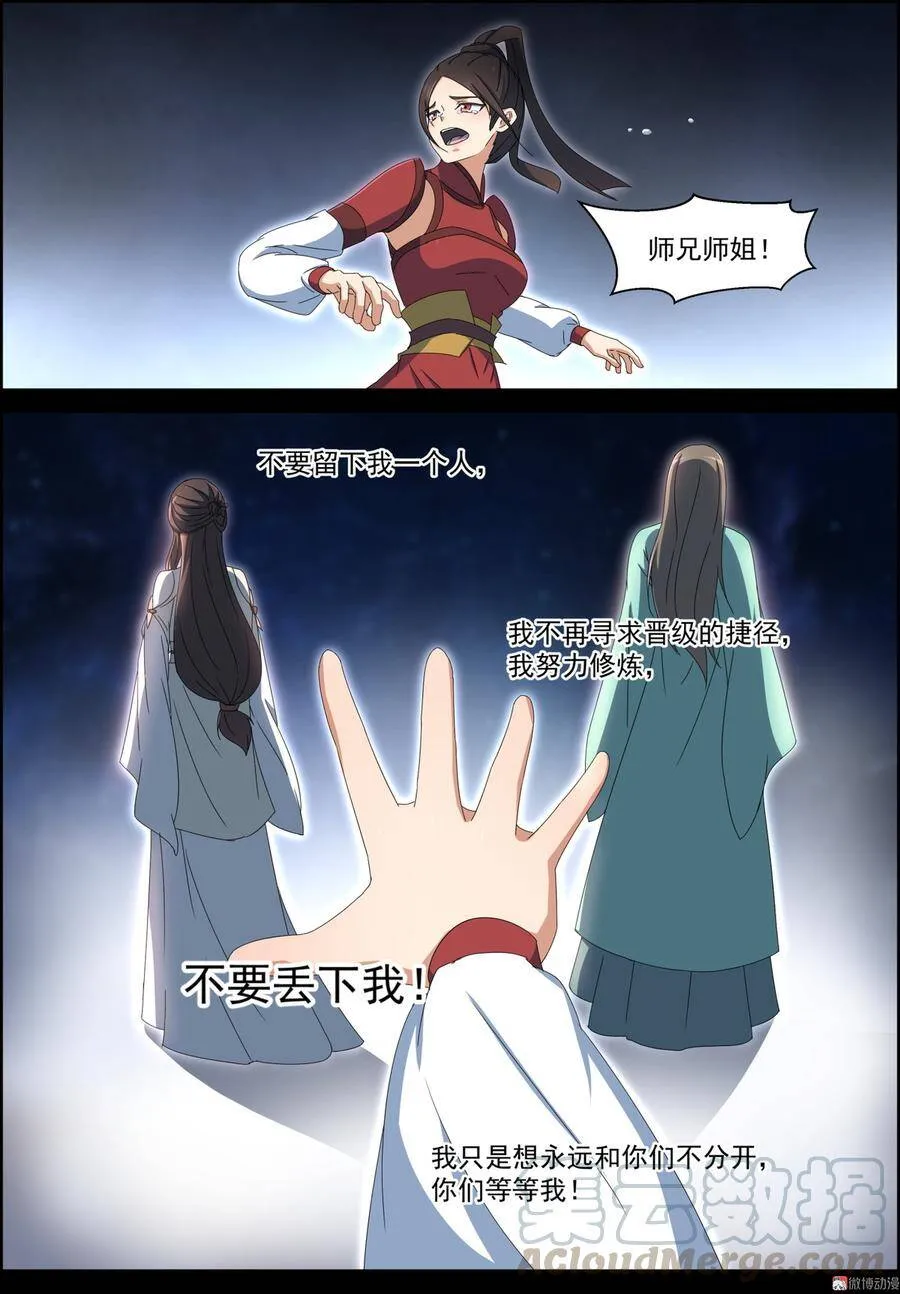第114话 命无，万事空 第5页