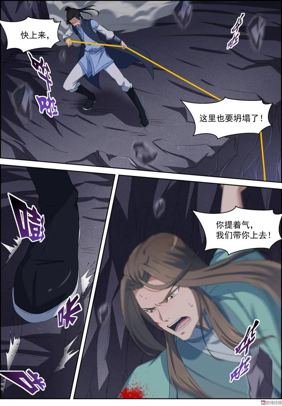 第114话 命无，万事空 第8页