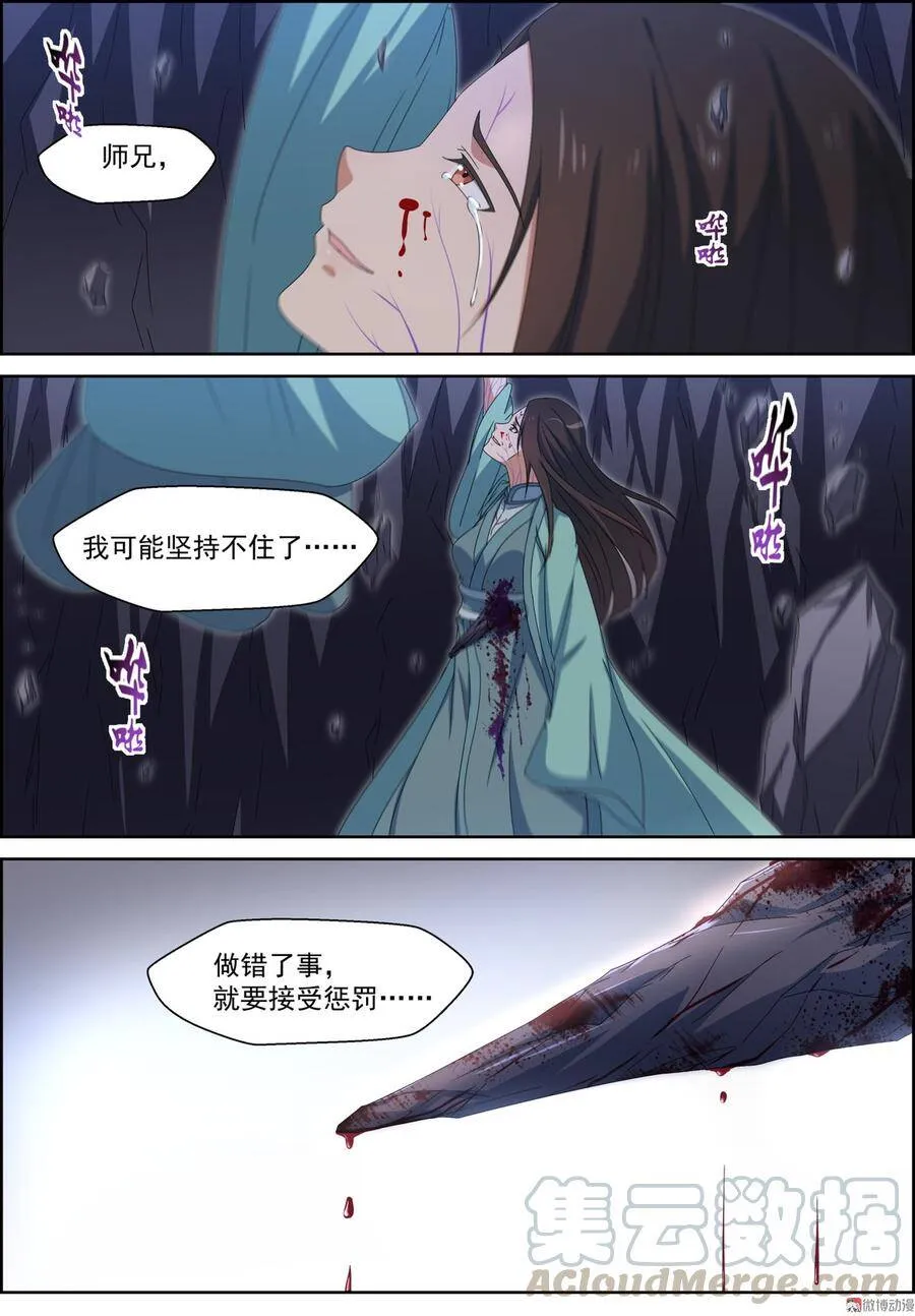 第114话 命无，万事空 第9页
