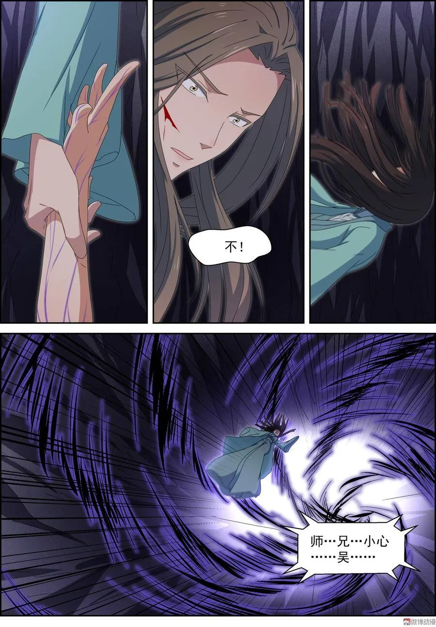 第114话 命无，万事空 第10页