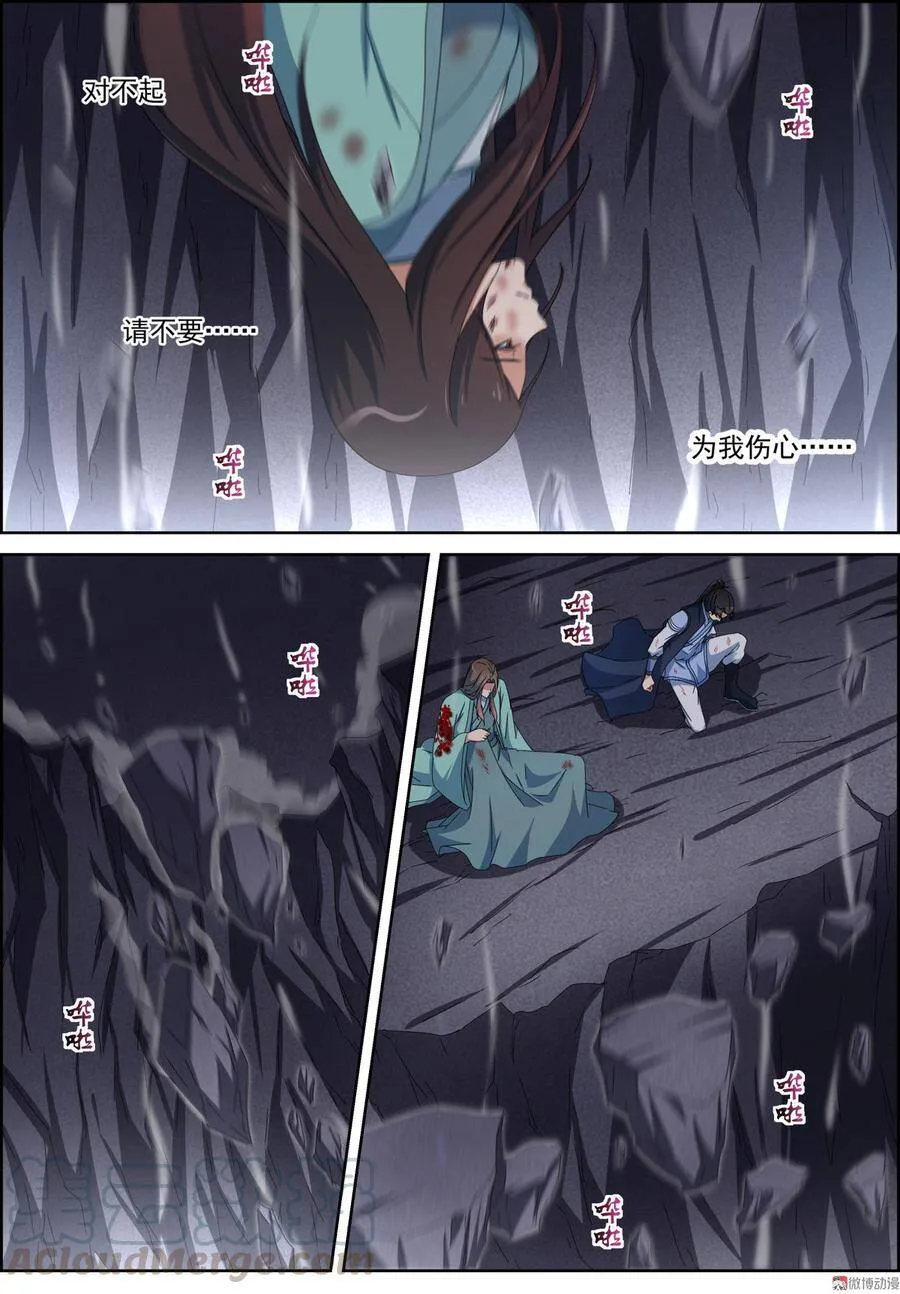第114话 命无，万事空 第11页