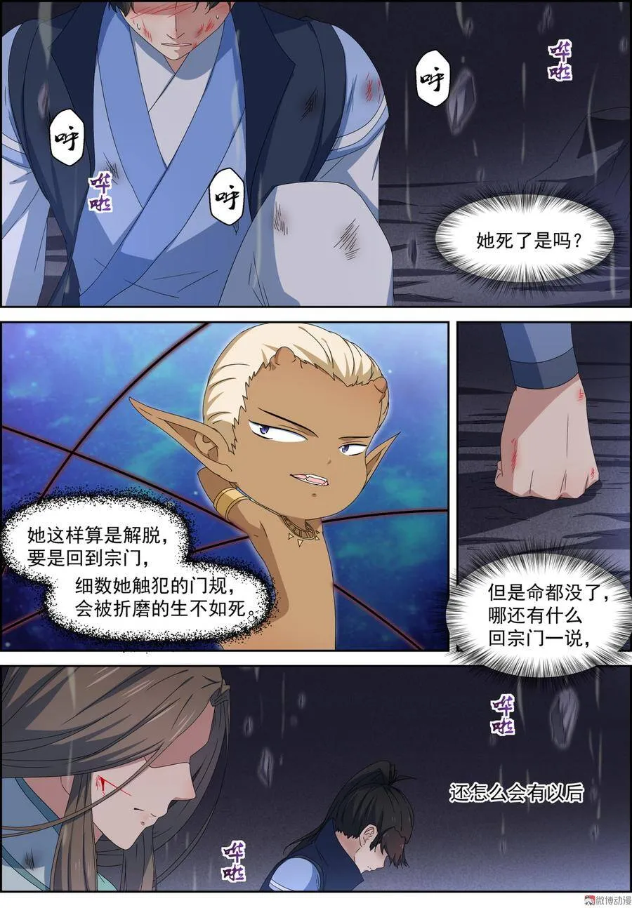 第114话 命无，万事空 第12页