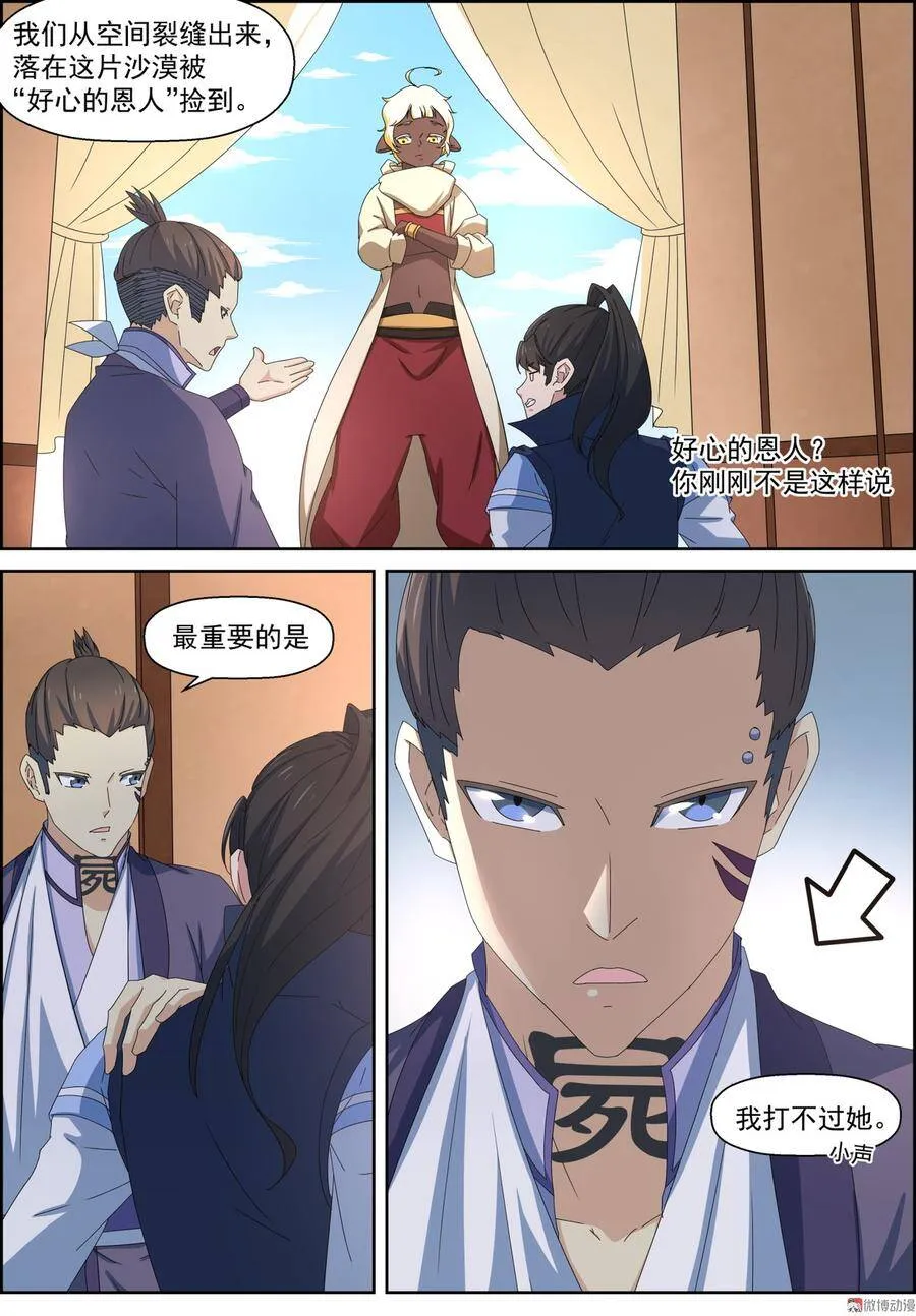 第125话 启云中千世界 第2页