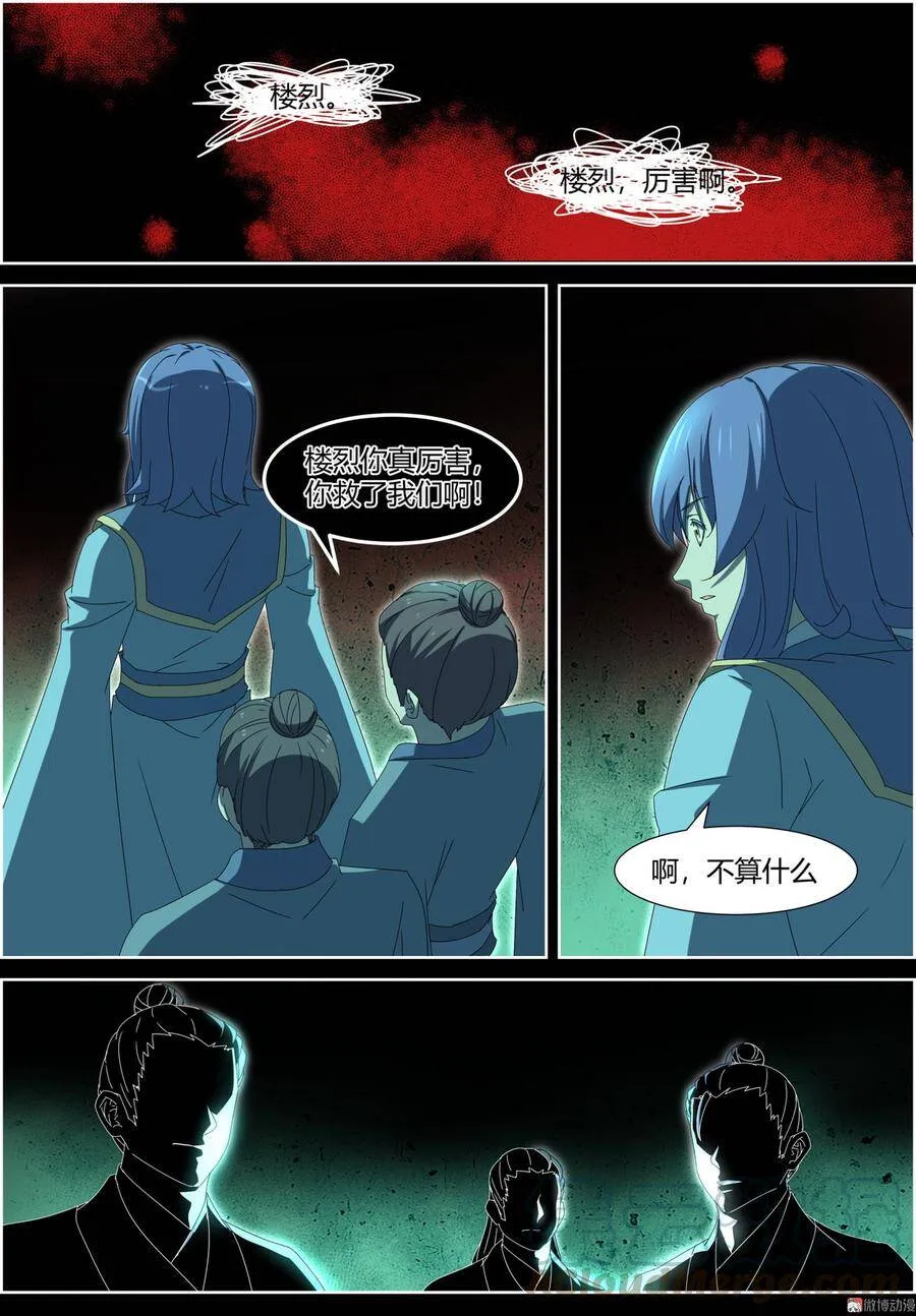 第131话 佛修来世，我修今生 第12页