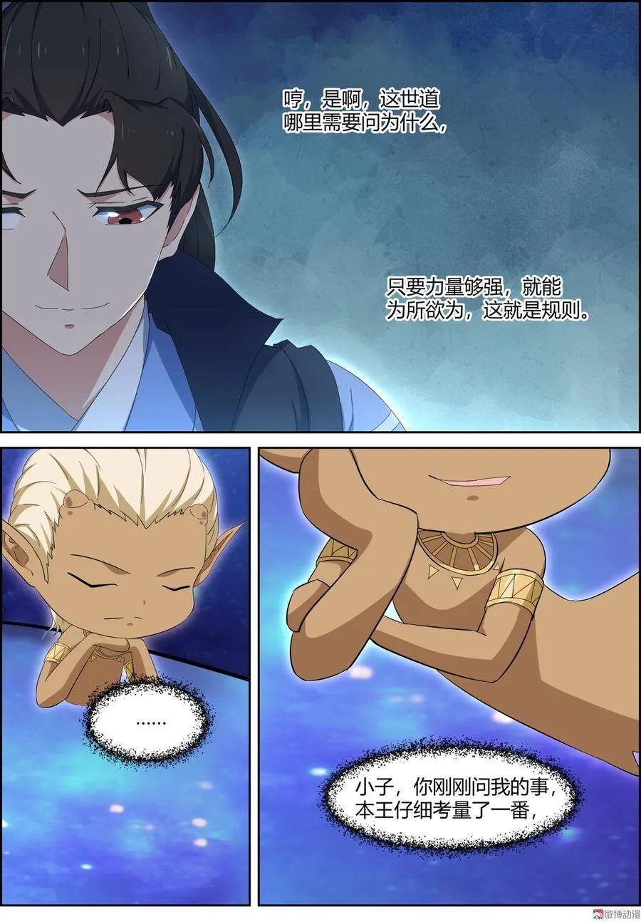 第132话 抉择 如何取舍 第10页