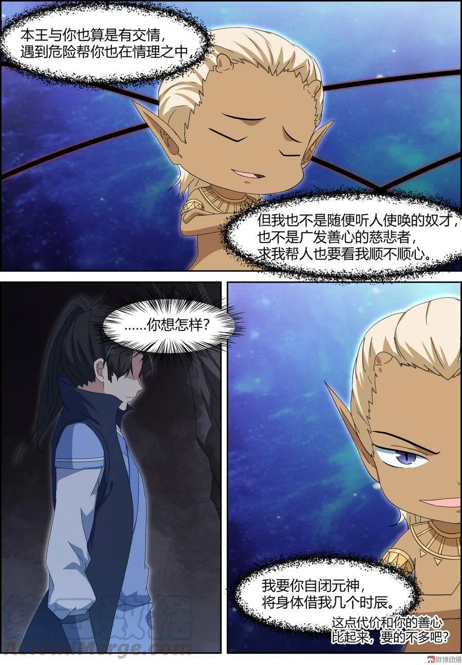 第132话 抉择 如何取舍 第11页
