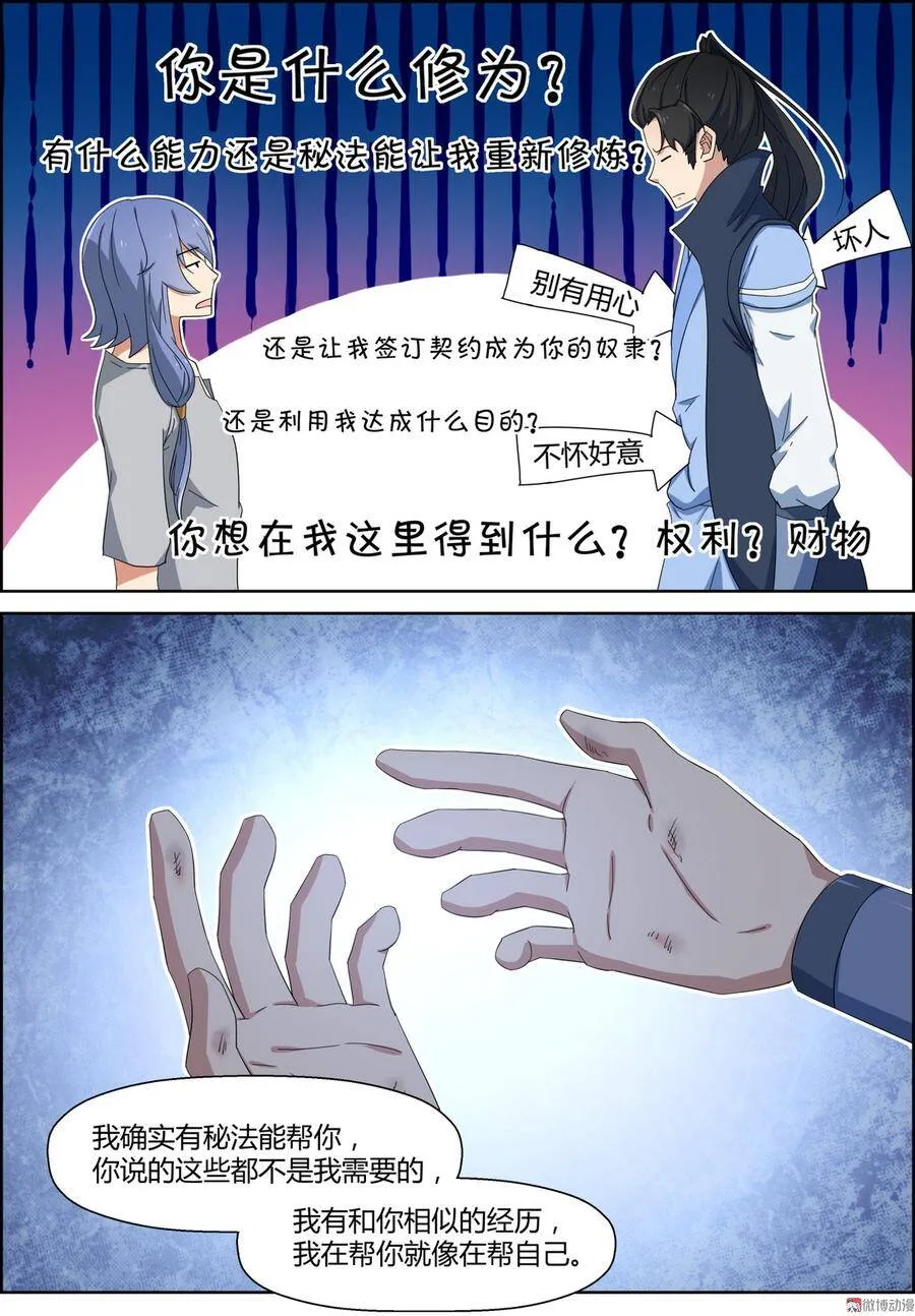 第133话 轮回不断，孽业不绝！ 第8页