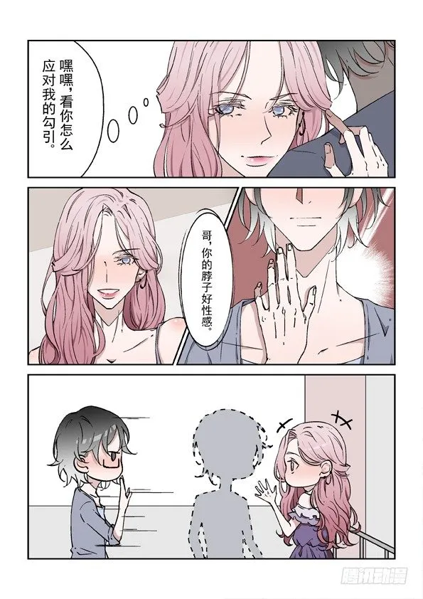第二话 上 第5页