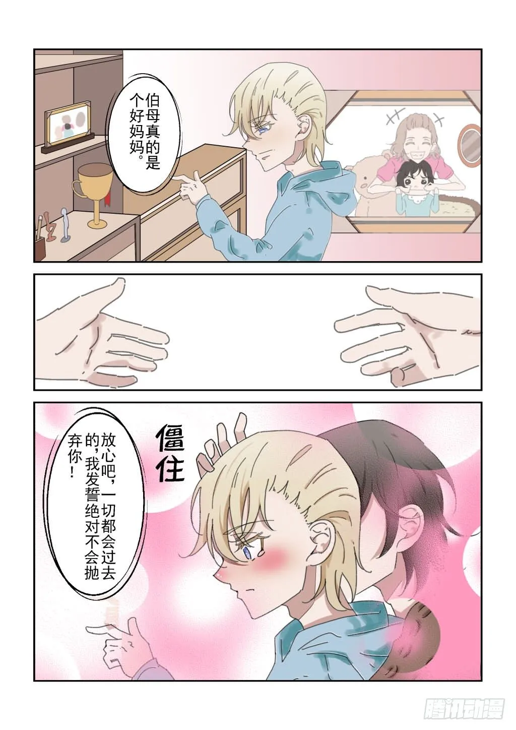 序章（下） 第8页