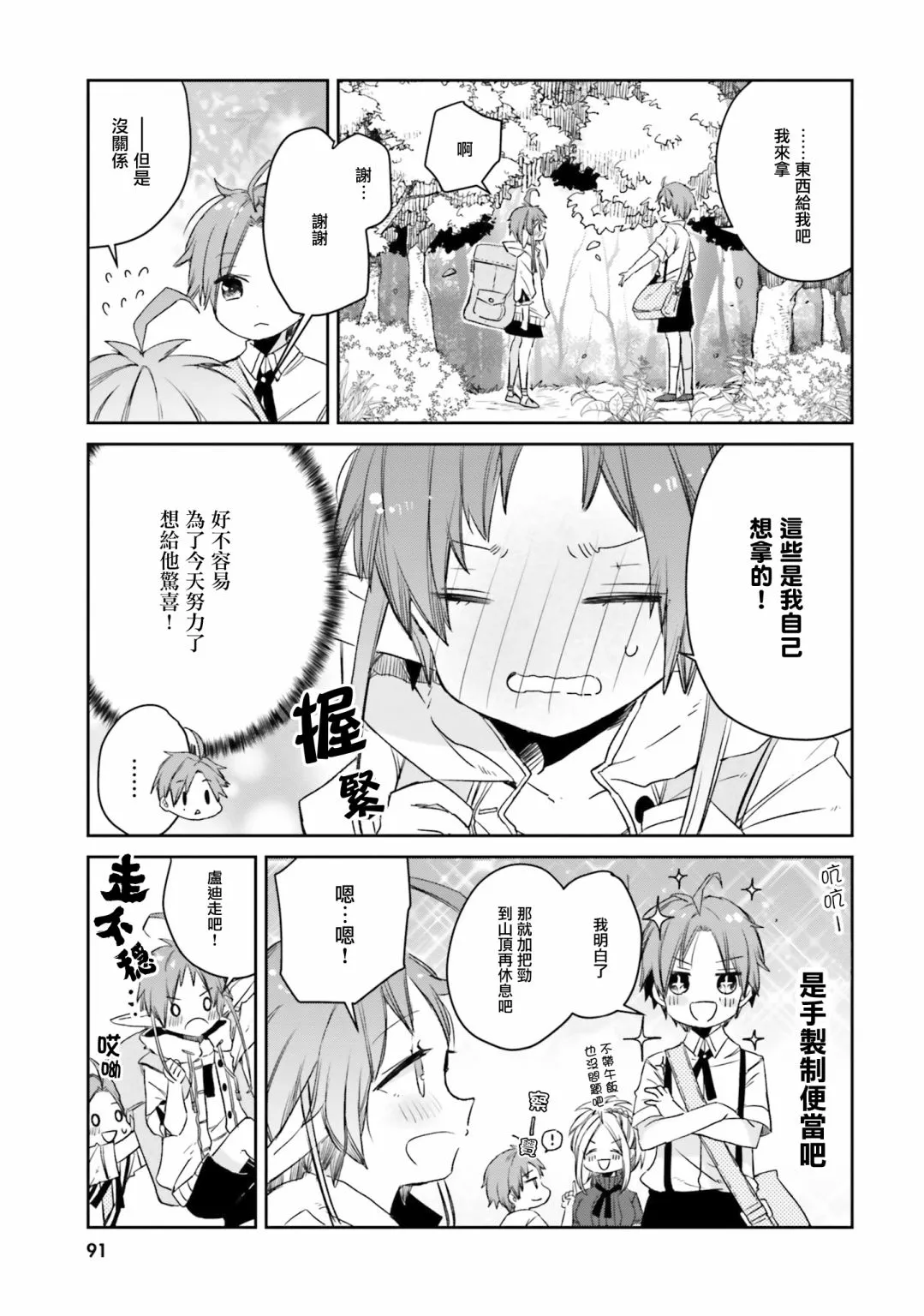 第08话 第3页