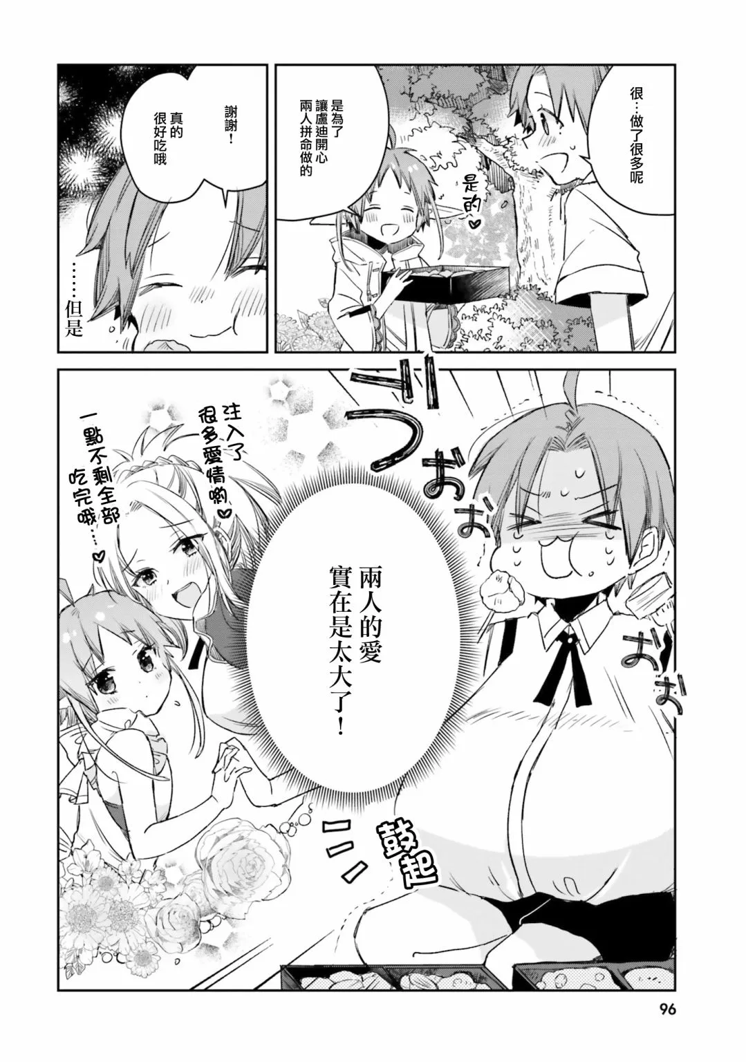 第08话 第8页