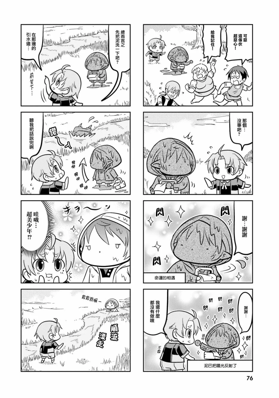第07话 第3页