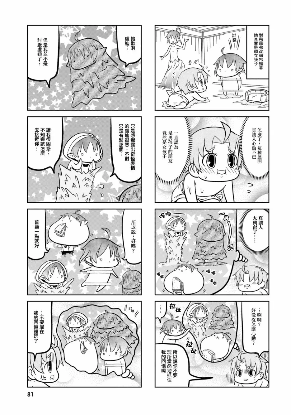 第07话 第8页
