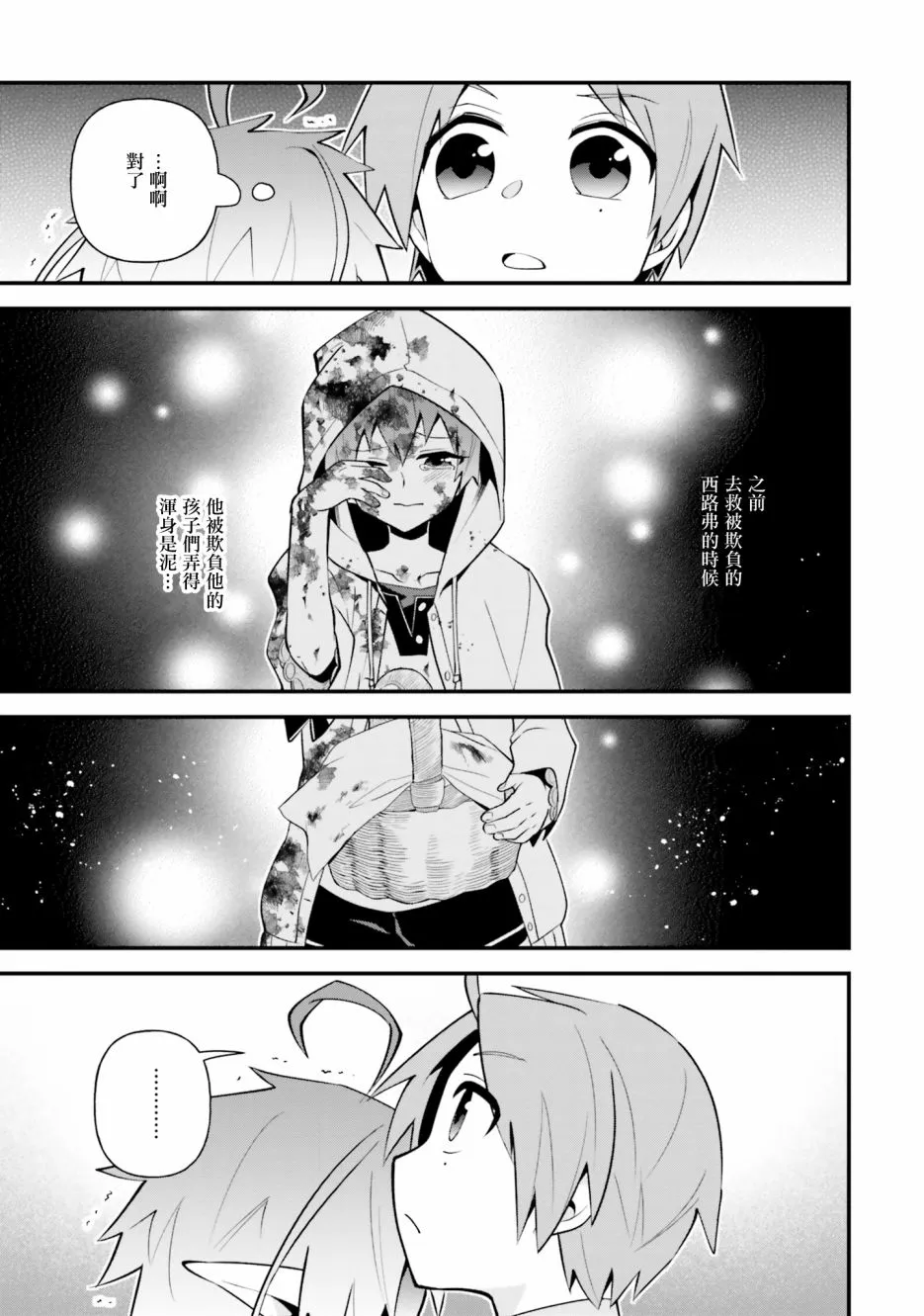 第01话 第3页
