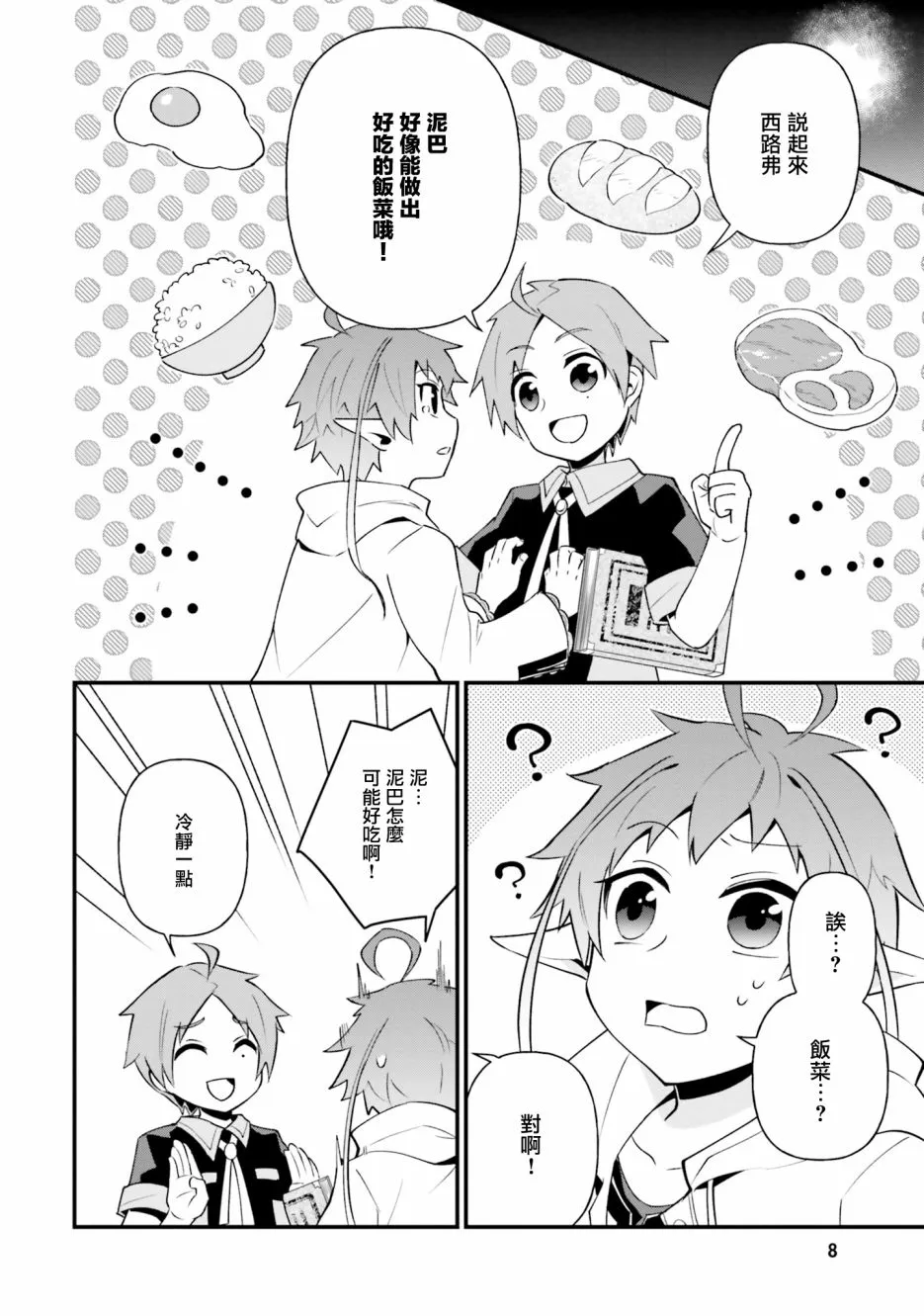 第01话 第4页