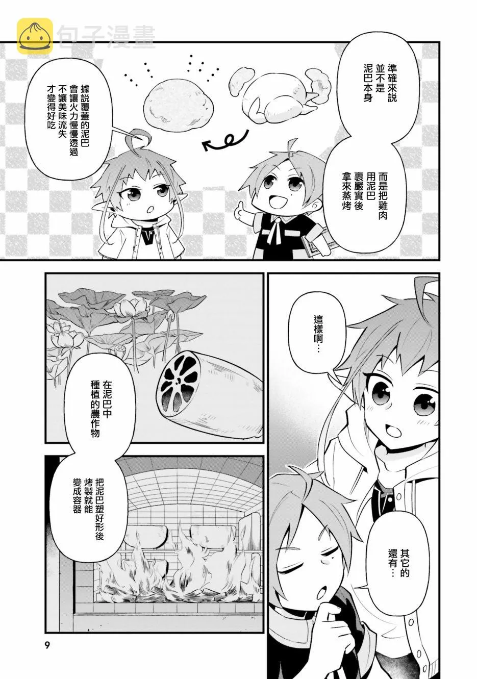 第01话 第5页