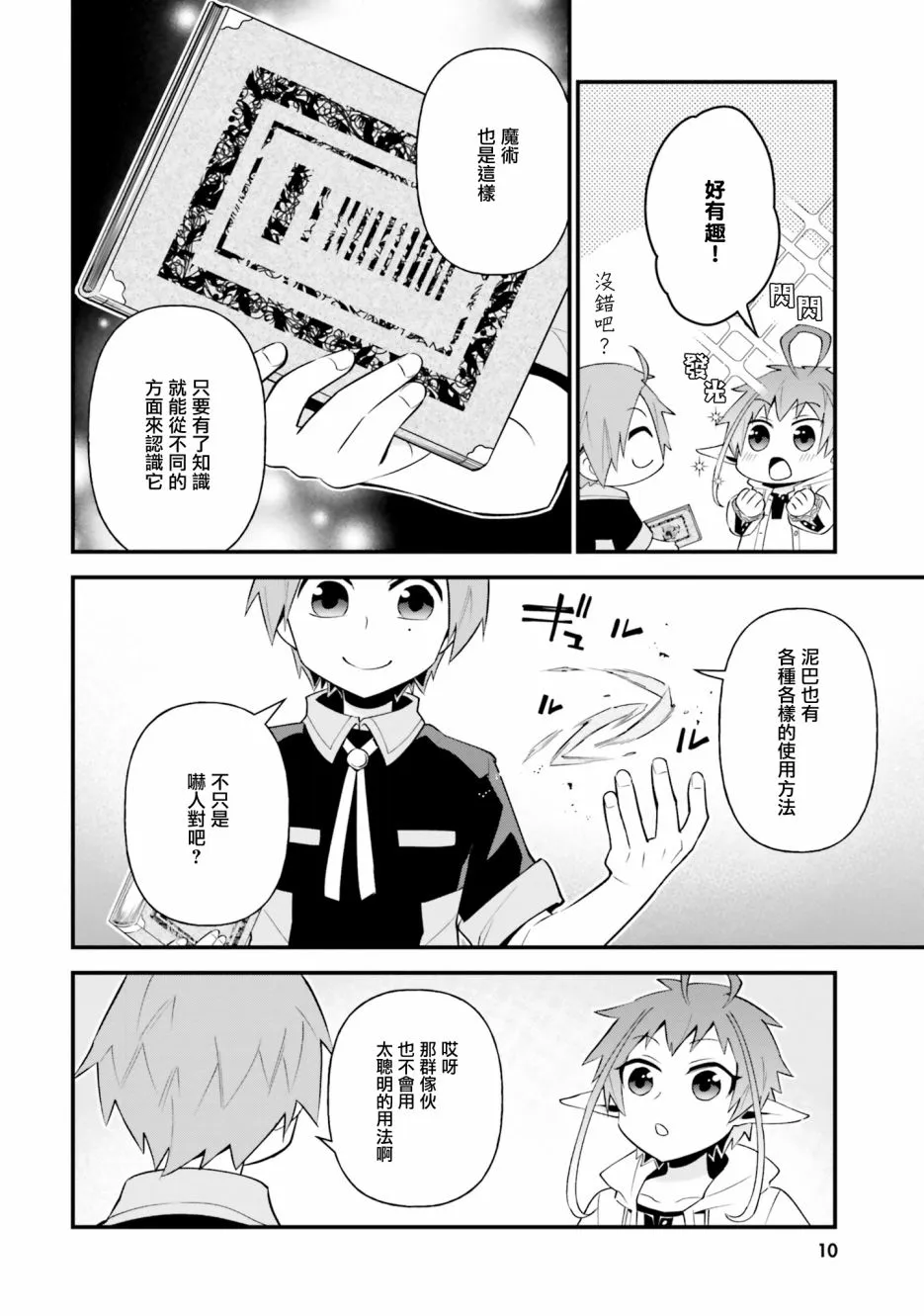 第01话 第6页