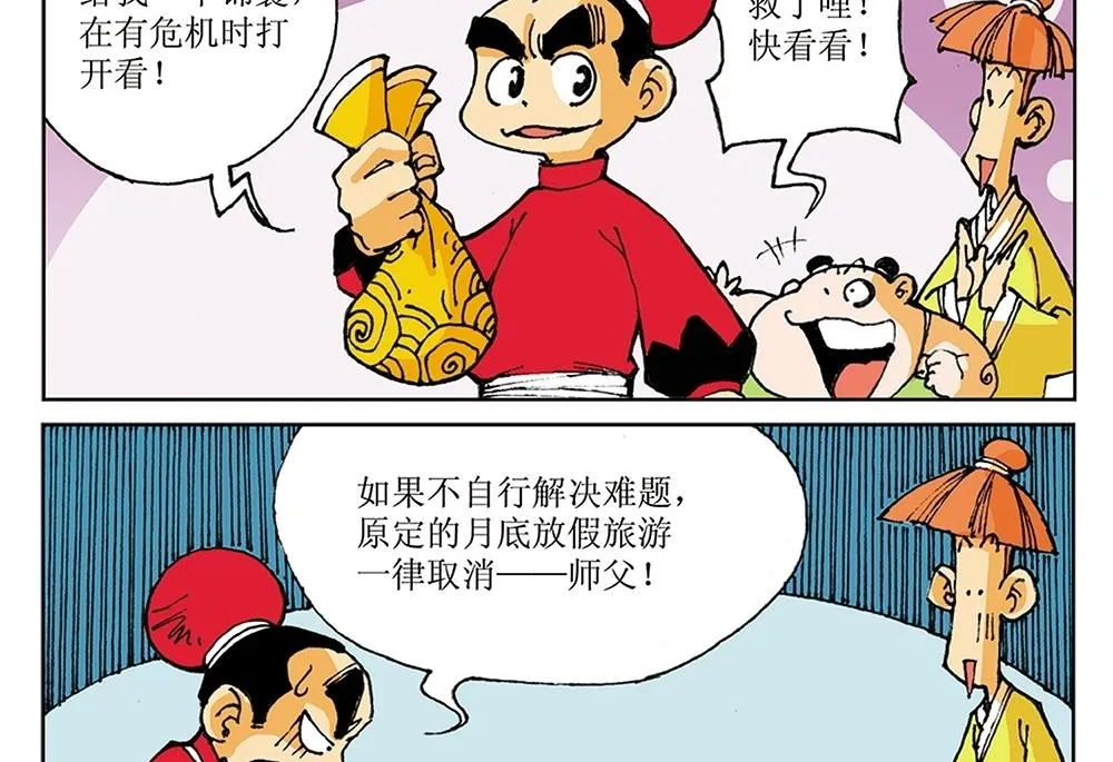 第23话 第2页
