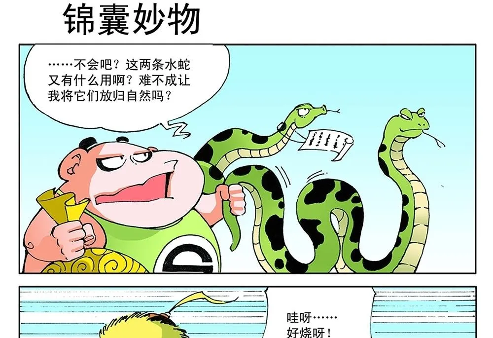 第58话 第7页