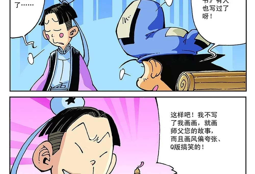 第77话 第14页