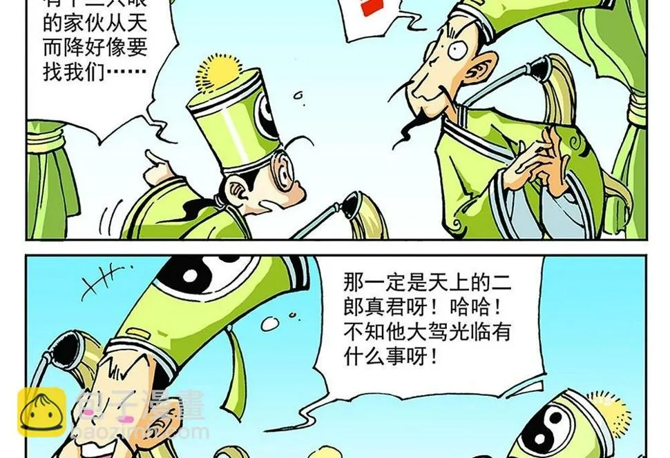 第79话 第2页