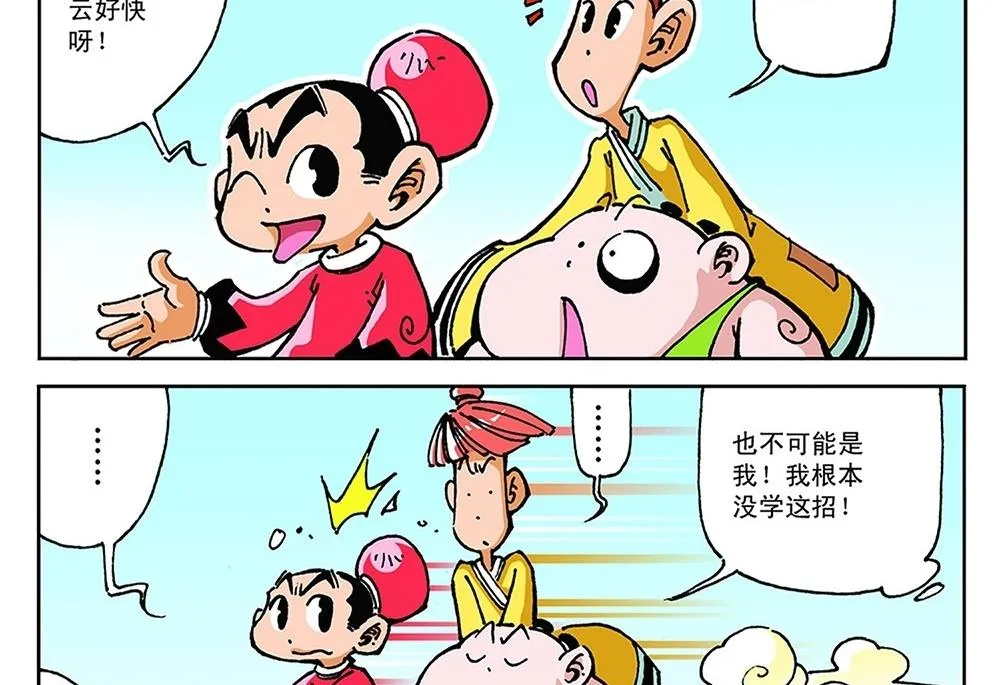 第80话 第8页