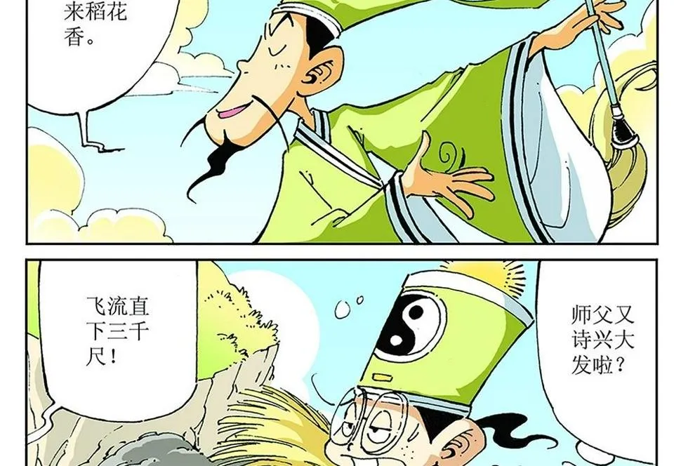 第87话 第20页