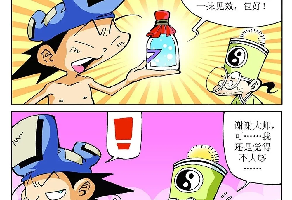 第88话 第5页